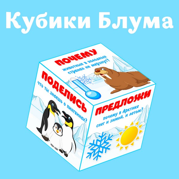 Кубики Блума