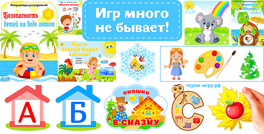 игр много не бывает