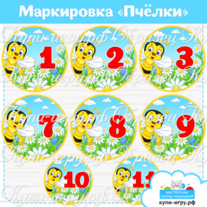 Маркировка для группы пчелки скачать